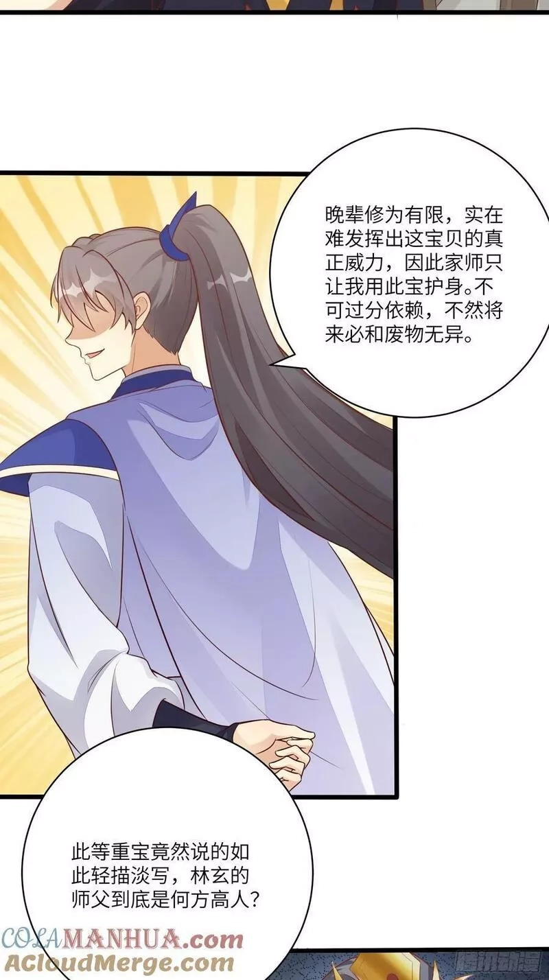 修仙就要傍富婆,第231话 禁止凡尔赛,第31张